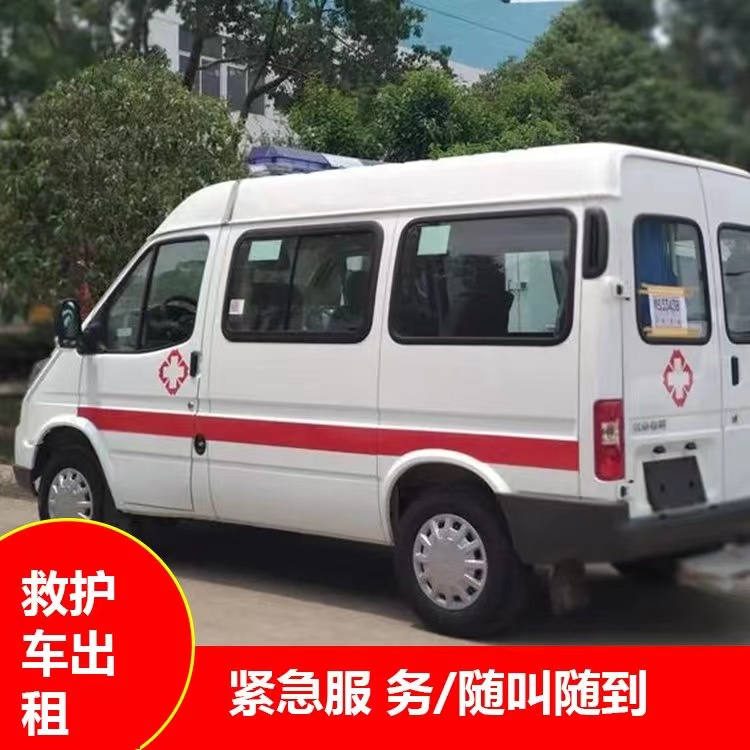 鄢陵重症监护救护车出租护送